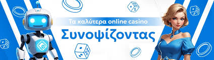 Online Casino στην Ελλάδα Οδηγός για την Επιλογή και τη Διασκέδαση σας